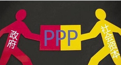 PPP项目咨询